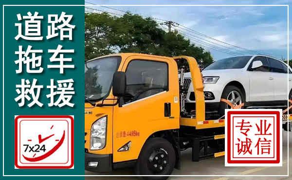 安丘拖车救援,汽车救援拖车电话