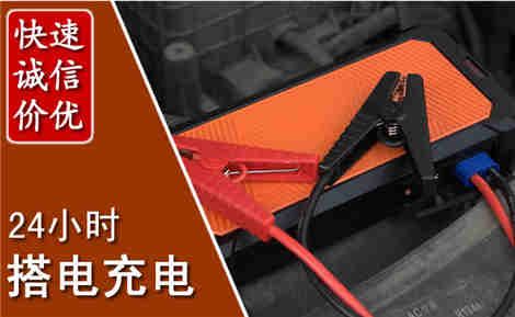 安丘汽车搭电场景与案例