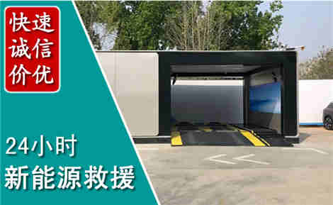 安丘新能源汽车救援场景与案例